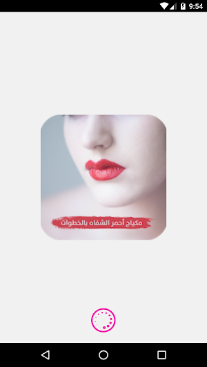 تعليم مكياج الشفاه بالخطوات بدون نت Screenshot 0