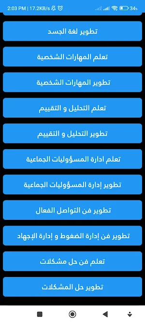 Learn personal skills Screenshot 2