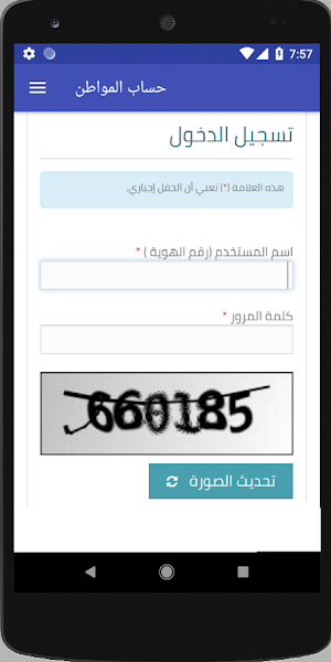 تطبيق حساب المواطن التسجيل وتسجيل الدخول والمواعيد Screenshot 2