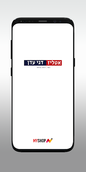 אטליז דגי עדן Screenshot 0