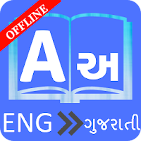 English To Gujarati Dictionary
