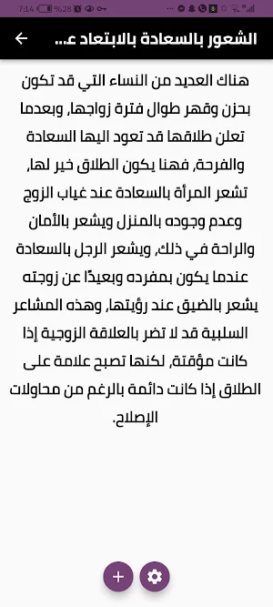 كيف أعرف أن الطلاق خير لي Screenshot 1