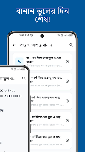 বাংলা শব্দ ও বানান Screenshot 1