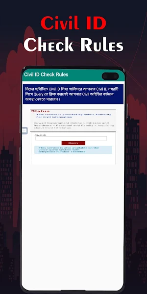 Kuwait CivilID Status Check Screenshot 3