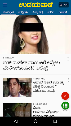 Kannada News - All Kannada Newspaper, India Screenshot 3