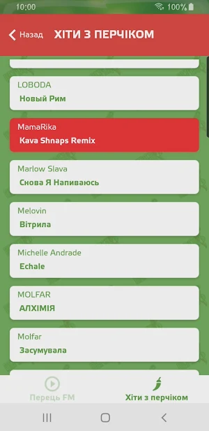 Перець FM Screenshot 3