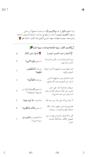 التفسير الميسر للقرآن الكريم Screenshot 1