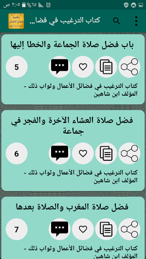 مكتبة كتب فضائل الأعمال وثوابها | 25 كتاب بدون نت Screenshot 3