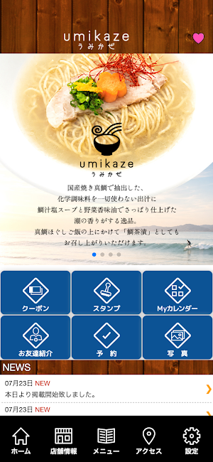 umikaze 公式アプリ Screenshot 1