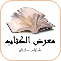 Tripoli Book Fair - Lebanon
