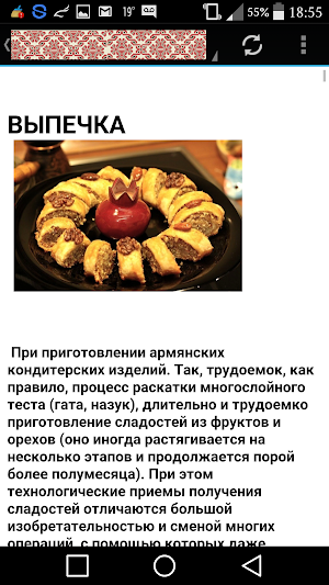 Армянская кухня Screenshot 1
