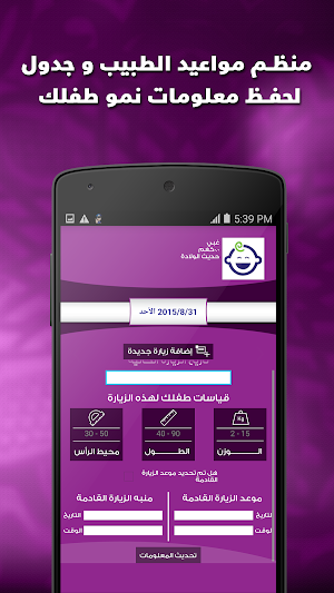 انت و طفلك Screenshot 2