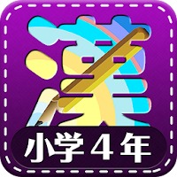 Learn Japanese Kanji (Fourth)