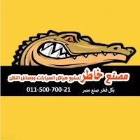 تصنيع صناديق النقل المبرد