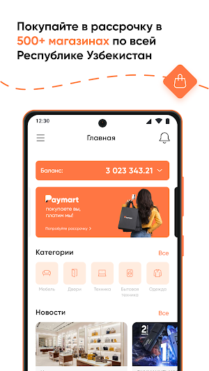 Paymart – muddatli to’lov xizmati! Screenshot 1