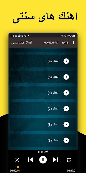 آهنگ های سنتی Screenshot 0