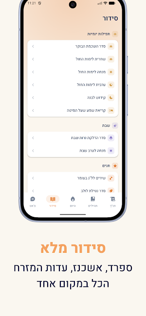 Neshama - נשמה Screenshot 3