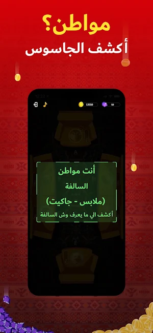 وش السالفة؟ - تحقيق مع الجاسوس Screenshot 1