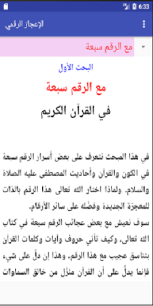 الإعجاز الرقمي في القرآن Screenshot 1