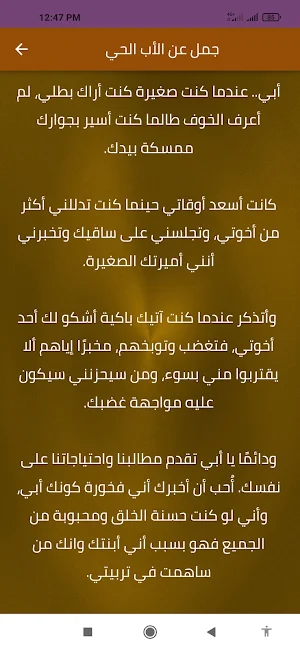 عبارات عن الاب المتوفي Screenshot 0