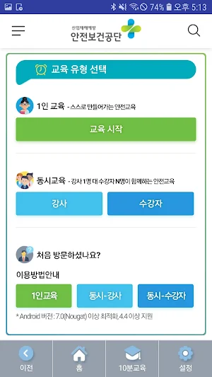 위기탈출 안전보건 Screenshot 2
