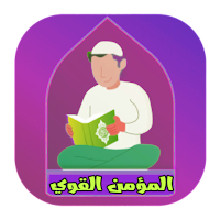 القران الكريم , الاذان , اذكار