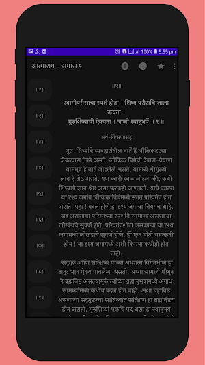 Atmaram | सार्थ आत्माराम | Sant Sahitya Screenshot 3