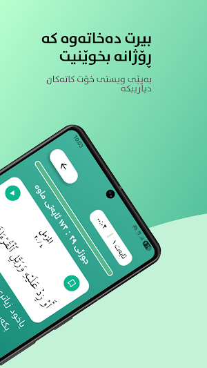 Quranakam - قورئانەکەم Screenshot 1
