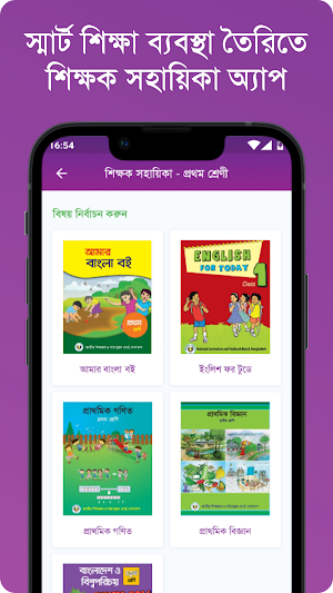 শিক্ষক সহায়িকা Screenshot 2