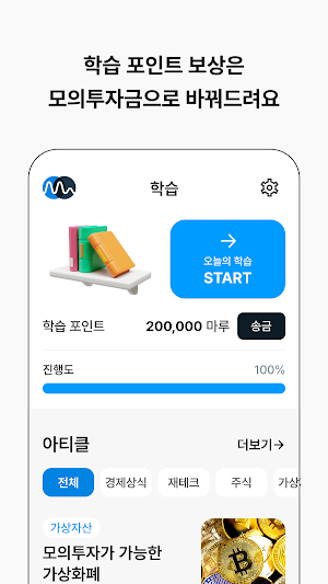 마루랩 - 경제공부 주식 모의투자 재테크 코인 암호화폐 Screenshot 2