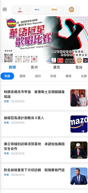 Sino Radio - Radio & News Screenshot 1