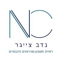 נדב צייגר רואה חשבון
