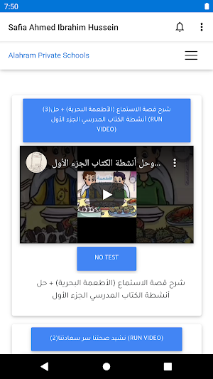 Alahram Private Schools Screenshot 1