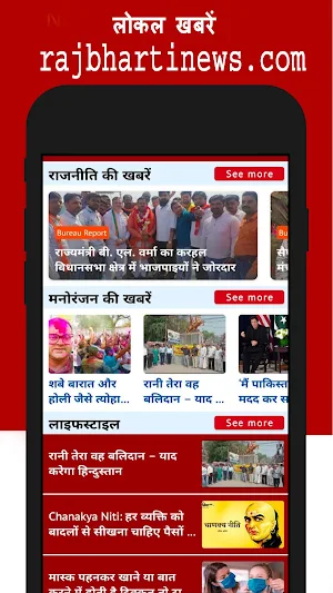 Raj Bharti News Screenshot 3