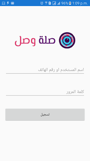 صلة وصل Screenshot 0