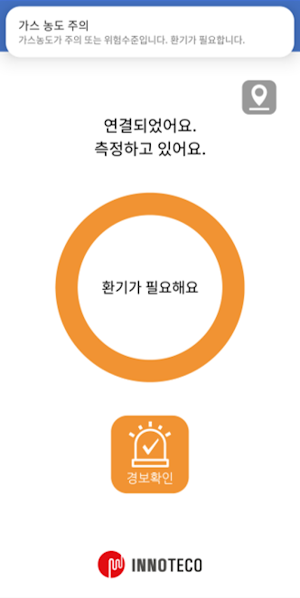 GAS SMARTER(가스스마터) Screenshot 3