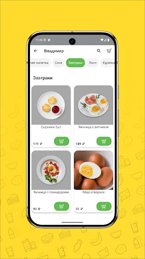 Обед.online Screenshot 3