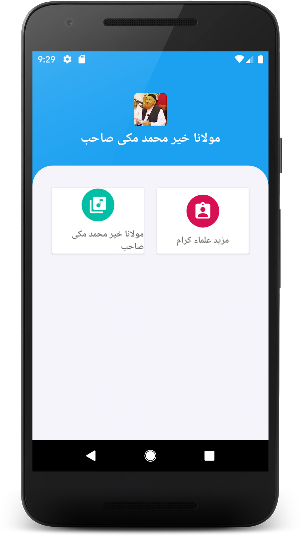 Maulana Khair Muhammad Makki Hijazi Urdu Bayanat Screenshot 1