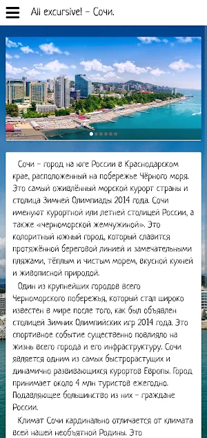 Сочи Screenshot 3