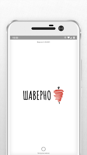 Шаверно Screenshot 0