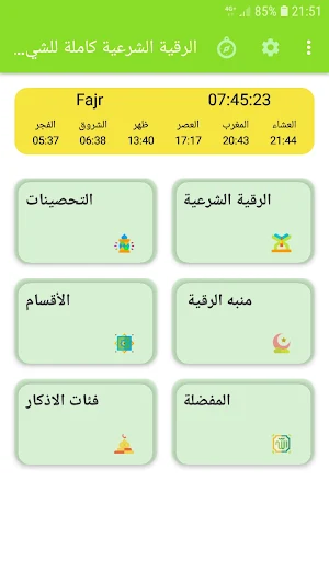 الرقية الشرعية محمد الهاشمي Screenshot 1
