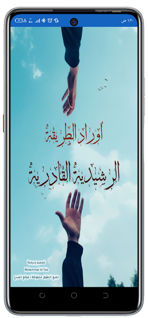 اوراد الطريقة الرشيدية Screenshot 0