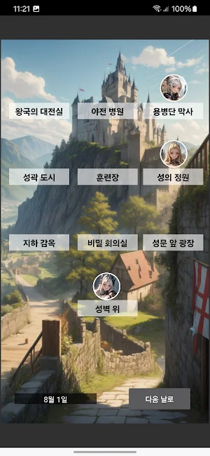 수호자의 운명 Screenshot 2