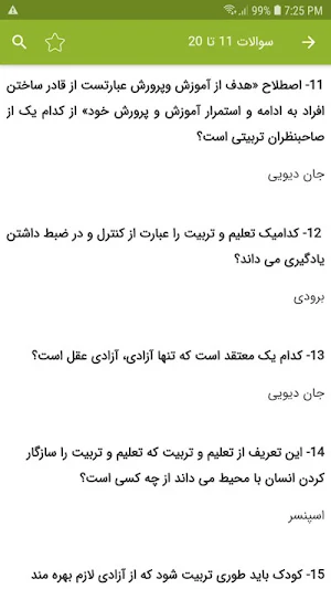 سوالات استخدامی آموزگارابتدایی Screenshot 2