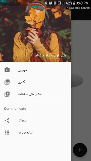 عکس نوشته ساز حرفه‌ ای‎ Screenshot 1