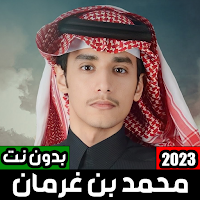 شيلات محمد بن غرمان 2023