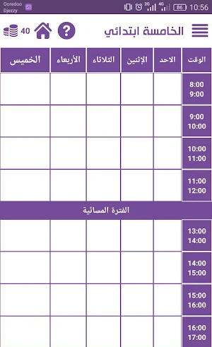 الابتدائية بين يديك Screenshot 1