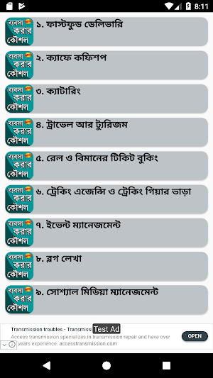 অল্প পুঁজিতে ব্যবসা করার আইডিয়া Screenshot 0