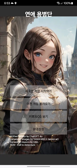연애 용병단 Screenshot 0
