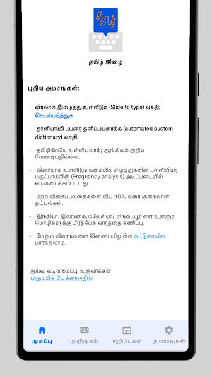 Tamil Izhai Screenshot 2
